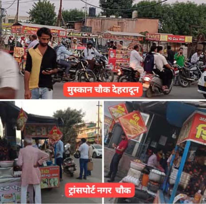 देहरादून एसएसपी के आदेशों के बाद भी ट्रांसपोर्ट नगर मेन चौक व मुस्कान चौक पर लगातार रेड़ी व ठेलियो का नही हट रहा जमावड़ा…