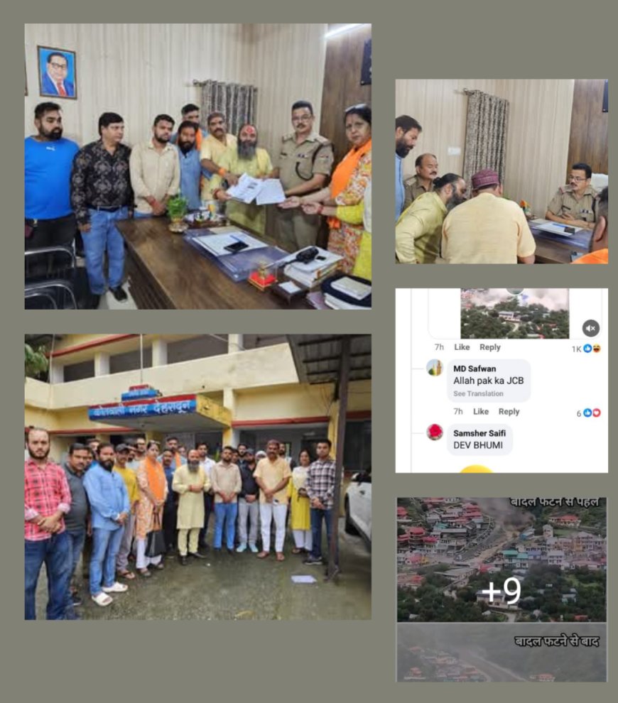 सामाजिक व धार्मिक संगठनों का उत्तरकाशी की धाराली में हुई प्राकृतिक त्रासदी में  हास्यपद टिप्पणी करने वालों के विरुद्ध फूटा गुस्सा