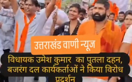 हरिद्वार : विधायक उमेश कुमार का पुतला दहन, बजरंग दल कार्यकर्ताओं ने किया विरोध प्रदर्शन